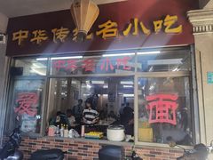 -非遗·爱西干面(小公园总店)