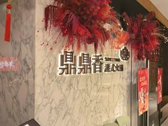 -鼎鼎香·港式火锅(北京SKP店)