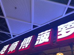 -港师傅·菠萝包(北京超极合生汇店)