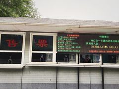 -北京植物园南门售票处