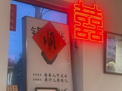 -北三条胡同打卤面馆(雍和宫店)