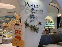 -Perma Café樸門(五羊店)