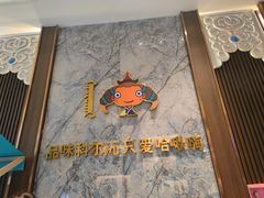 -哈啾嗨·新概念蒙餐(红星新城店)