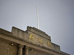 -南京中国近代史遗址博物馆(南京总统府)