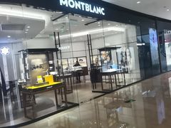 -万宝龙MONTBLANC(太古汇精品店)