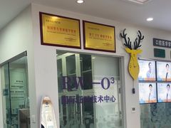 -德标艾诺口腔(敦化路店)