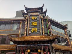 -耿福兴(凤凰美食街店)