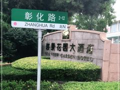 -青岛海景花园大酒店