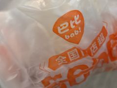 -巴比馒头(武林路店)
