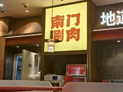 -侃爷南门铜锅涮肉