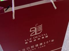 -雅悦齿科(顾村公园店)