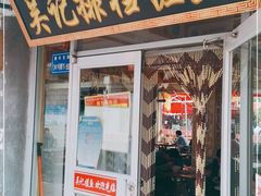 门面-吴记排档搓鱼(甘州美食城店)