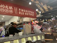 -萍姐火锅·公路夜市(打浦桥日月光店)