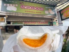 -澳门长洲糯米糍(柯打苏沙街店)