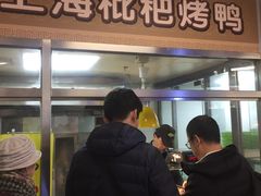 -上海枇杷烤鸭(城乡贸易中心店)
