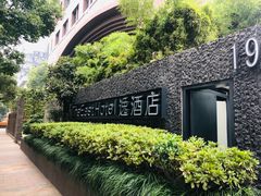 -杭州逸酒店