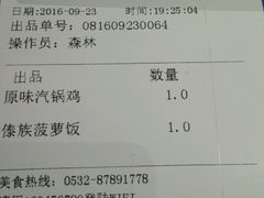 账单-雀舞·私食(凯德店)