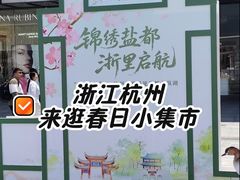 -杭州湖滨in77