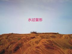 -波浪谷