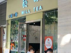 门面-赏饮·WILL TEA
