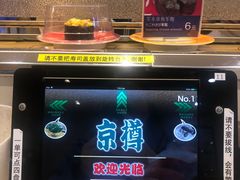 -京樽回転寿司(奥林匹克店)