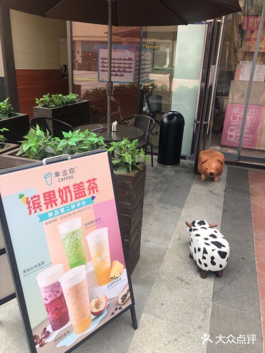 幸运咖(公园茂直营店)图片