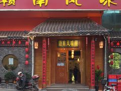 -赣南风味阁(赣州客家大道店)