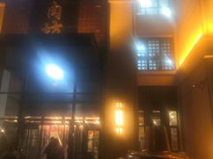 -竹叶涮肉坊(总店)