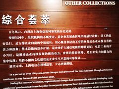 -上海电信博物馆