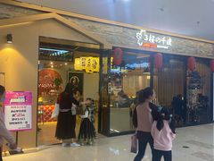 -樱の千渡日式料理·铁板烧•烧鸟(金盛田广场店)