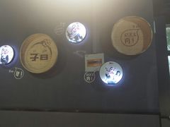-子曰倒贴烧饼(松龄路店)