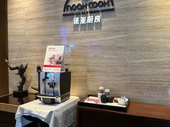 门面-上海圣诺亚皇冠假日酒店·诺亚厨房