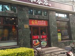 门面-和合谷(长虹桥店)