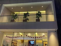 -拾竹樾巷酒肆餐厅(望花店)