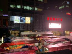 -莲花国际广场