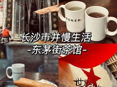 -東茅街茶馆
