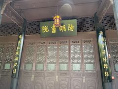 -阳明祠