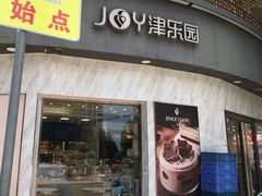 -津乐园(营口道店)