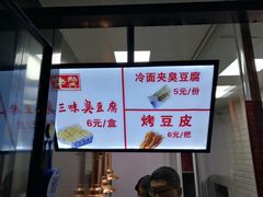 菜单-老绍兴三味臭豆腐(奥林匹克购物广场店)