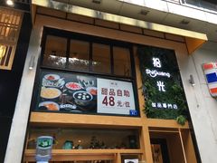 -拾光·小碗甜品