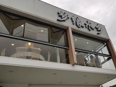 -梦缘水乡·湖景餐厅