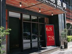 门面-牛事制造局牛肉火锅(莲岳路店)