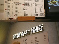 菜单-桃园眷村(万象天地店)