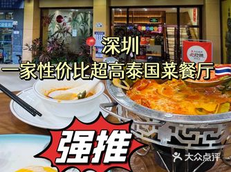 泰式美食来袭～深圳这家泰国菜也太香了吧！