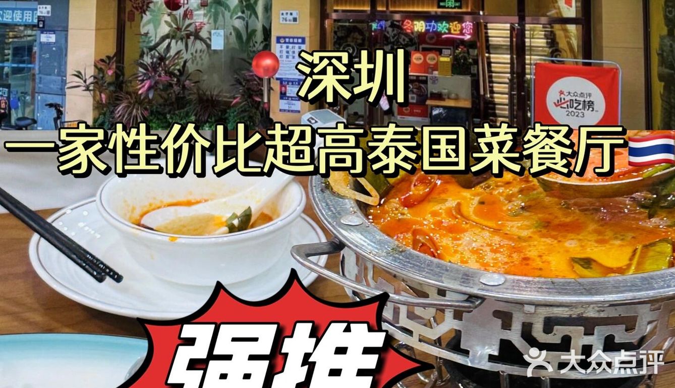 泰式美食来袭～深圳这家泰国菜也太香了吧！