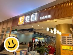 -台北楚楚园馅饼粥(虹桥南丰城店)