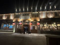 -老五四季涮肉(菜市口店)