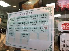 菜单-鲍师傅糕点(春熙路店)
