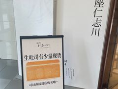 -银座仁志川·生吐司专门店(香港广场店)