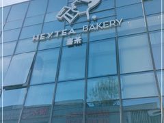 -喜茶(北京五棵松华熙店)